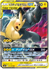 Pikachu & Zekrom GX Holo (Japanese) 031/095 - Ultra Rare (SM9)