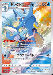 Clair's Kingdra CHR 190/184 S8b - VMAX Climax HOLO (JAPANESE)