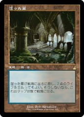 Watery Grave - Retro Frame [JAPANESE]