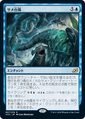 Shark Typhoon - Foil