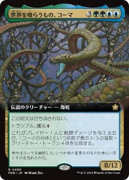 Koma, World-Eater extended art [Japanese]