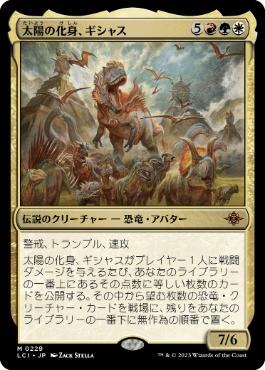 Gishath, Suns Avatar [JAPANESE]