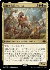 Gishath, Sun's Avatar [JAPANESE]