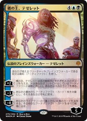 Tezzeret, Master of the Bridge - Foil Buy-a-Box Promo [JAPANESE]