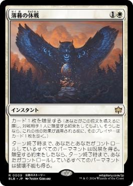 Dawns Truce [JAPANESE]