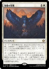 Dawn's Truce [JAPANESE]