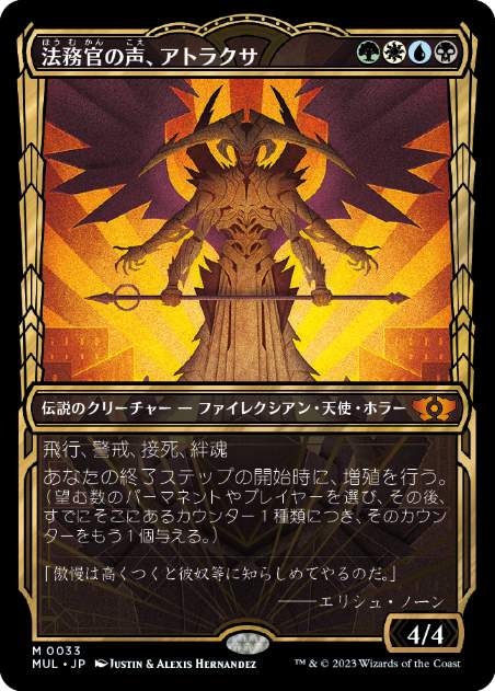Atraxa, Praetors Voice [JAPANESE]
