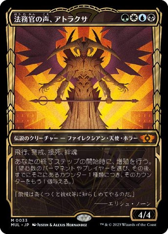 Atraxa, Praetors Voice [JAPANESE]