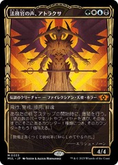 Atraxa, Praetors' Voice [JAPANESE]