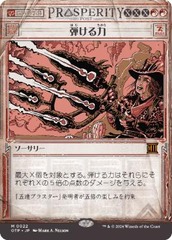 Crackle with Power [JAPANESE]