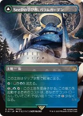 Balamb Garden, SeeD Academy // Balamb Garden, Airborne - Borderless [JAPANESE]