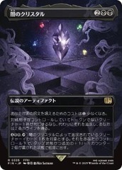 The Darkness Crystal - Foil - Borderless [JAPANESE]