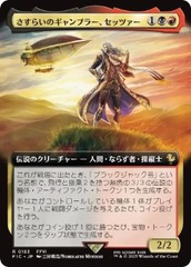 Setzer, Wandering Gambler - Extended Art [JAPANESE]