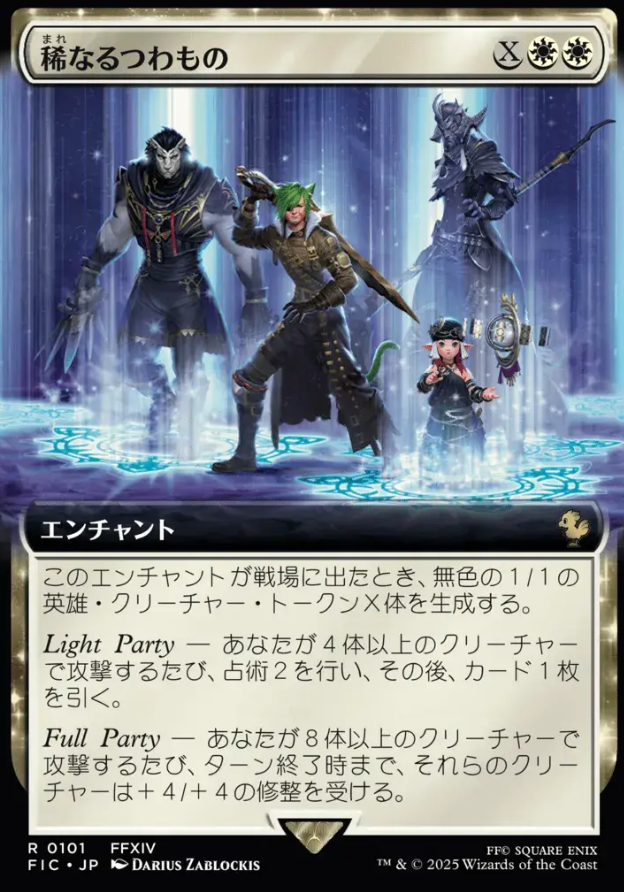 Champions from Beyond - Extended Art [JAPANESE]