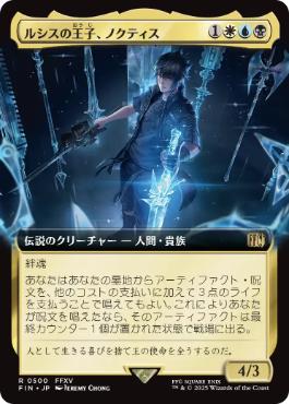 Noctis, Prince of Lucis - Extended Art [JAPANESE]