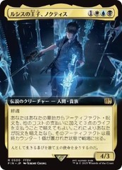 Noctis, Prince of Lucis - Extended Art [JAPANESE]