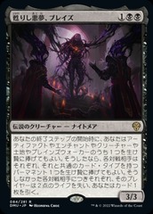 Braids, Arisen Nightmare [JAPANESE]
