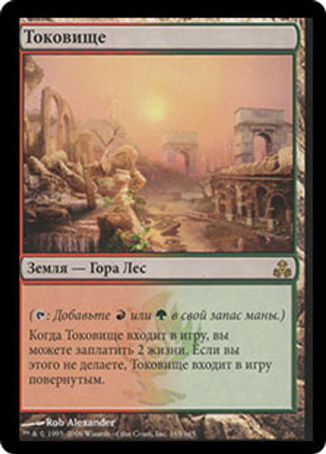 Stomping Ground - Foil