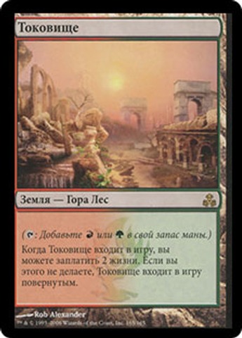 Stomping Ground - Foil