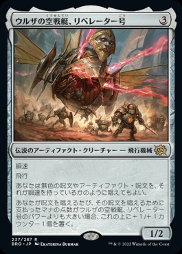Liberator, Urzas Battlethopter [JAPANESE]
