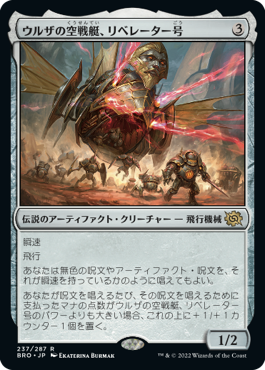 Liberator, Urzas Battlethopter [JAPANESE]