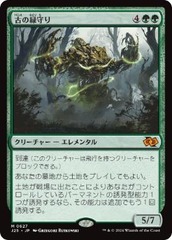 Ancient Greenwarden [JAPANESE]