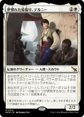 Delney, Streetwise Lookout - Foil [JAPANESE]