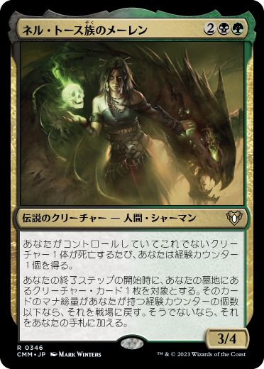 Meren of Clan Nel Toth [JAPANESE]