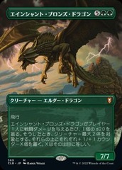 Ancient Bronze Dragon - Borderless [JAPANESE]