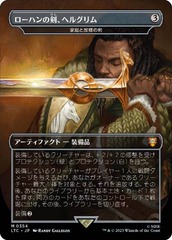 Herugrim, Sword of Rohan - Sword of Hearth and Home [JAPANESE]