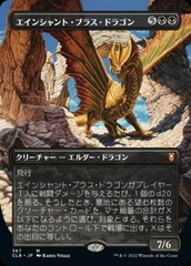 Ancient Brass Dragon - Borderless (JAPANESE)