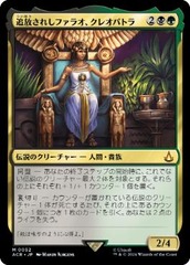 Cleopatra, Exiled Pharaoh - Foil (JAPANESE)