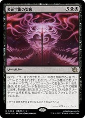 Breach the Multiverse - Promo Pack [JAPANESE]