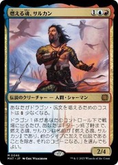 Sarkhan, Soul Aflame [JAPANESE]