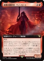 Vincent, Vengeful Atoner - Extended Art [JAPANESE]