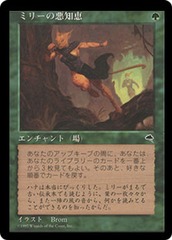 Mirri's Guile [JAPANESE]
