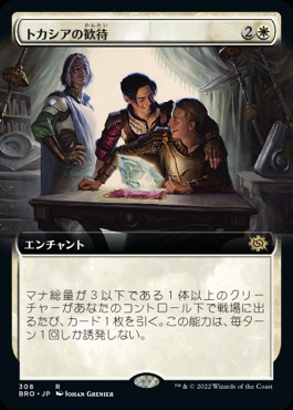 Tocasias Welcome - Foil - Extended Art [JAPANESE]