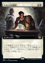 Tocasia's Welcome - Foil - Extended Art [JAPANESE]