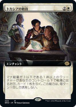 Tocasias Welcome - Foil - Extended Art [JAPANESE]