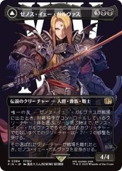 Zenos yae Galvus // Shinryu, Transcendent Rival - Borderless [JAPANESE]