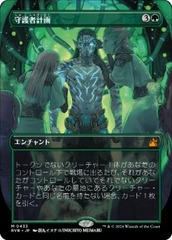 Guardian Project - Anime Borderless [JAPANESE]