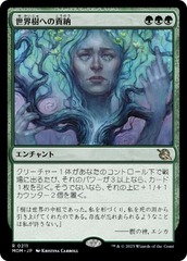 Tribute to the World Tree - Promo Pack [JAPANESE]