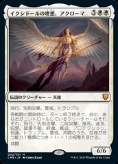 Akroma, Vision of Ixidor [JAPANESE]