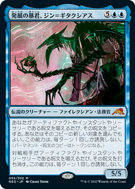 Jin-Gitaxias, Progress Tyrant [JAPANESE]