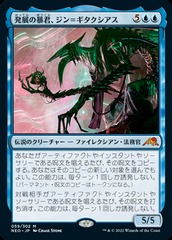 Jin-Gitaxias, Progress Tyrant [JAPANESE]