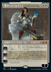 Elspeth Resplendent - Showcase [JAPANESE]