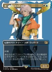Hope Estheim - Foil - Borderless [JAPANESE]