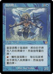 Whirlpool Warrior - Foil [Simplified Chinese]