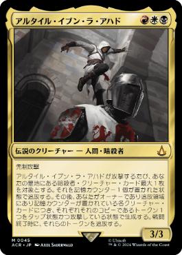 Altaïr Ibn-LaAhad [JAPANESE]