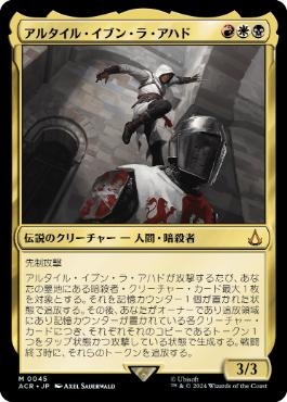 Altaïr Ibn-LaAhad [JAPANESE]